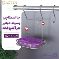 جا اسکاچی آویز آیتین کد 502