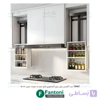 سبد آگیلیس برقی ریلی آسانسوری جای ادویه و حبوبات عرض 500mm فانتونی G461