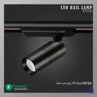 چراغ LED ریلی لمپ آسترا فانتونی N934