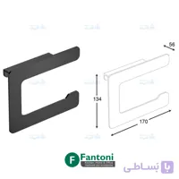 هولدر دستمال توالت پیچی رنگ مشکی مات سری B فانتونی S012