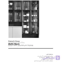 پروفیل درب کمد و کابینت فرنچ استایل رنگ مشکی مات فانتونی i240 تا i250