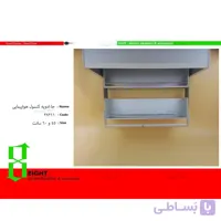 جا ادویه زیر کابینت دو طبقه یونیت 60 و 70 و 90 برند Eight ایت