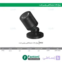 چراغ LED نمایشگاهی ریلیس لایت فانتونی N922