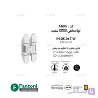 لولا مخفی XXXS سفید IN.05.067.W فانتونی A803
