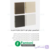 پاخور آلومینیومی 3 متری سرامیکی نانو ضد خش سوپر مات آنودایز فانتونی L291 تا L294