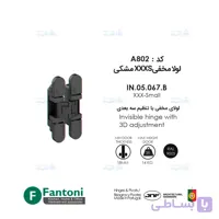 لولا مخفی XXXS مشکی IN.05.067.B فانتونی A802