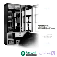 پروفیل درب کابینت و کمد پرشین استایل رنگ نوک مدادی مات فانتونی i280 تا i284