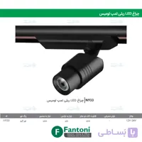 چراغ LED ریلی لمپ لومیس فانتونی N933