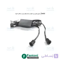 سنسور چشمی درب کابینت و کمد توکار دو درب حداکثر 60 وات فانتونی N602