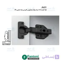 لولا آرامبند 105 درجه روکار تیتانیومی کلیپسی پایه صلیبی 3D فانتونی A651