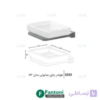 هولدر جای صابونی مدل A3 فانتونی S033