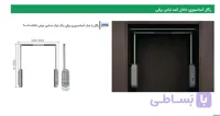 رگال با جک آسانسوری برقی رنگ نوک مدادی عرض 600-900mm فانتونی J994