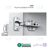 لولا آرامبند 105 درجه روکار کلیپسی پایه صلیبی 3D فانتونی A650