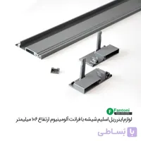 لوازم اینر ریل اسلیم شیشه با فرانت آلومینیوم و ارتفاع 106mm فانتونی B591