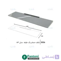 شلف حمام یک طبقه مدل A3 فانتونی S036
