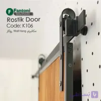مکانیزم وال هنگ 2400mm تک درب روستیک ساختمانی دستی با عرض درب حداکثر 1200mm فانتونی K106
