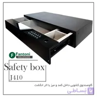 کشو ایمنی داخل کمد و میز با اثر انگشت فانتونی J410