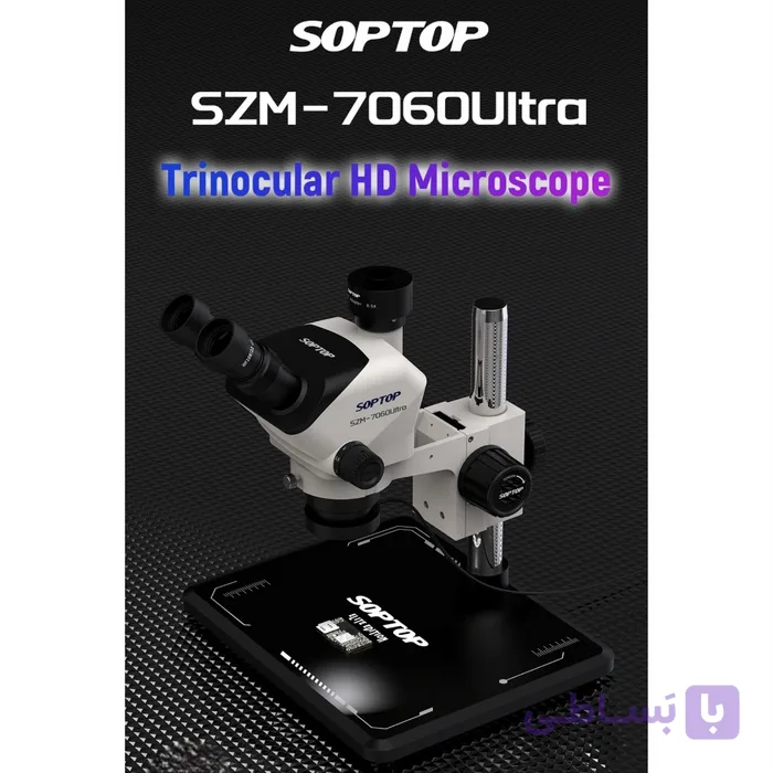 لوپ سه چشم SOPTOP SZM-7060 ULTRA