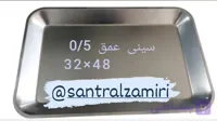 سینی استیل