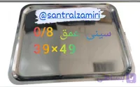 سینی استیل قنادی