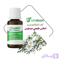اسنشیال اویل سیستوس | اسانس طبیعی سیستوس