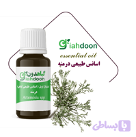 اسنشیال اویل درمنه | اسانس طبیعی درمنه