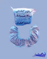 کاور کفش با کش حرارتی