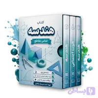 نمونه سوالات هندسه دوازدهم نوبت اول 1405 word