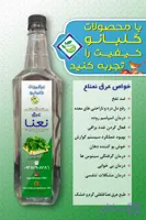 عرق نعنا دو آتیشه درجه یک قمصر کاشان گلبانو - 1 لیتر
