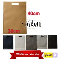 ساک دستی پارچه ای 30*40 آماده ارسال پارچه 60 گرم