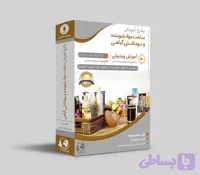آموزش ساخت مواد شوینده و بهداشتی گیاهی