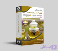آموزش طب سنتی و امور طبیعیه