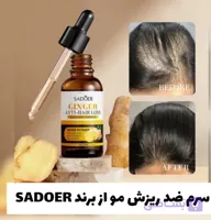 سرم تقویت رشد موسادور