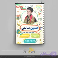 تراکت انتخابات شورای دانش آموزی