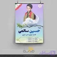 طرح تراکت تبلیغاتی شورای دانش آموزی