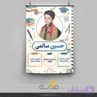 تراکت شورای دانش آموزی