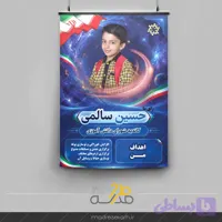 تراکت تبلیغات شورای دانش آموزی