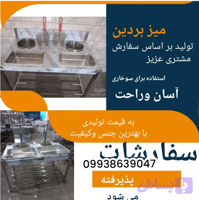 میز بردینگ دستی