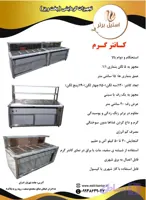 کانتر گرم