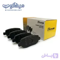 لنت ترمز عقب لیفان X70 الیکسام (Elicsam)