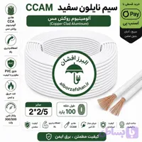 سیم برق البرز افشان نایلون سفید 2 در 2.5 (سطح مقطع 0.20)