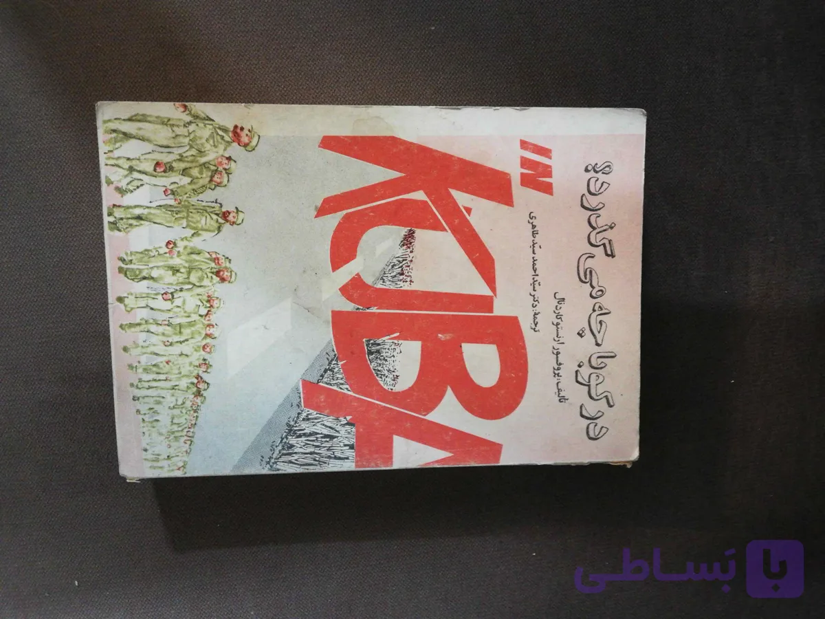 در کوبا چه میگذرد