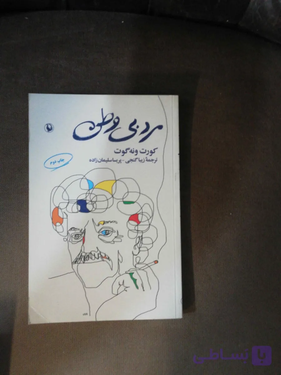 مردی بی وطن