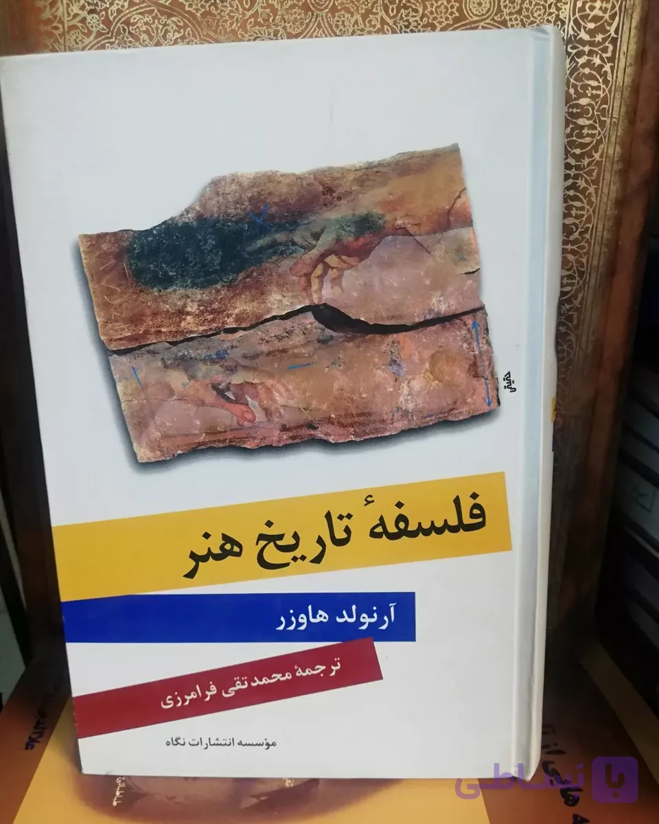 فلسفه تاریخ هنر