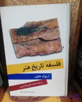 فلسفه تاریخ هنر
