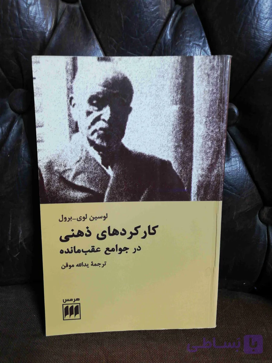 کارکردهای ذهنی در جوامع عقب مانده
