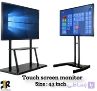 مانیتور لمسی 43 اینچ