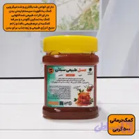 عسل خالص و کمک درمانی ارتفاعات سبلان 100% طبیعی | حجم 500 گرم
