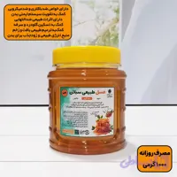 عسل خالص دامنه سبلان 100% طبیعی | حجم 1000 گرم | مناسب مصرف روزانه