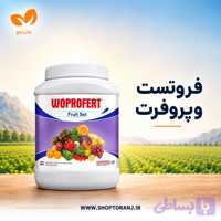 کود فروتست وپروفرت 1 کیلویی